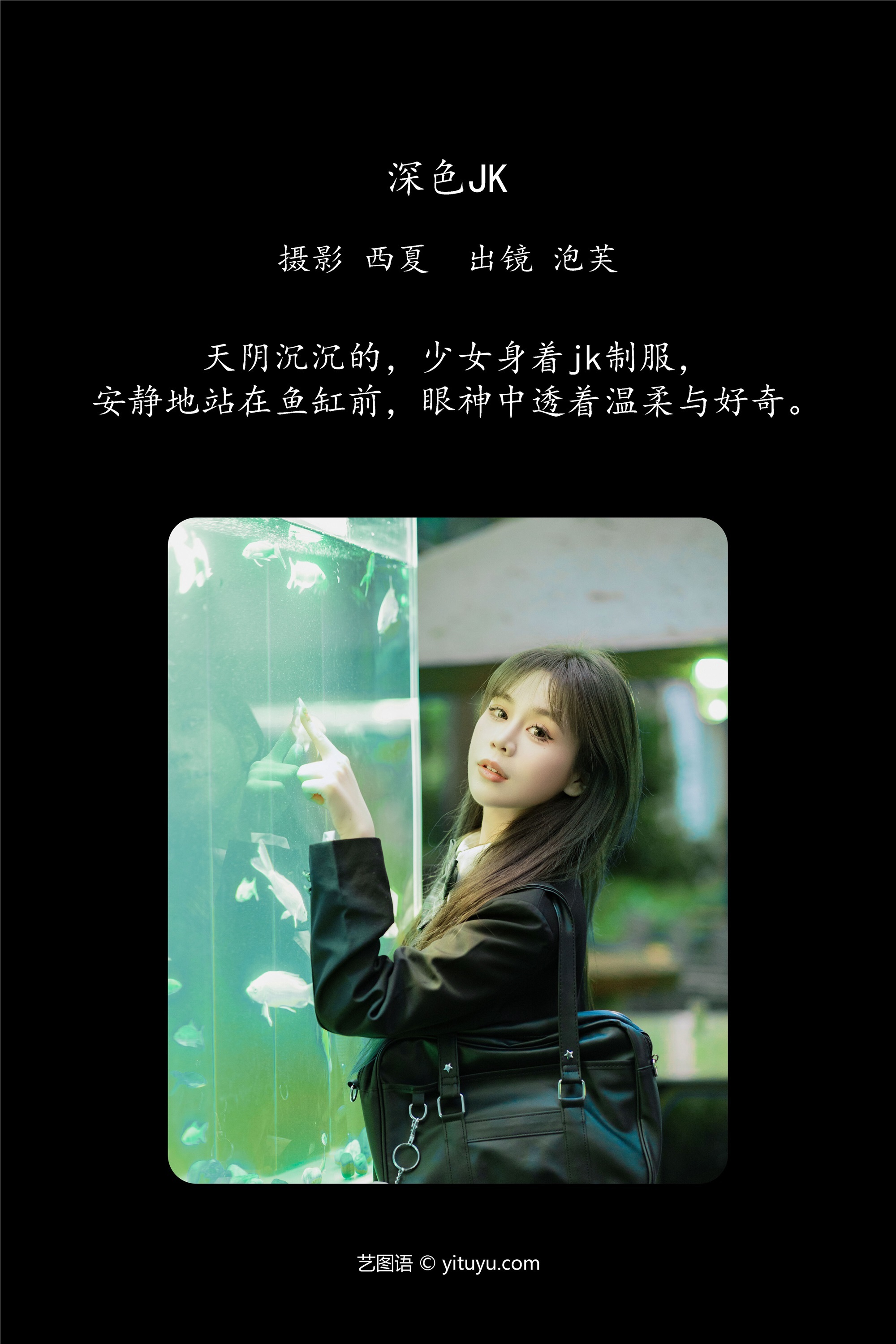 YITUYU艺图语 2025.01.05 深色jk 泡芙小方